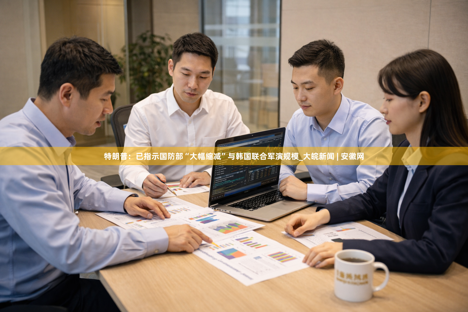 特朗普：已指示国防部“大幅缩减”与韩国联合军演规模_大皖新闻 | 安徽网